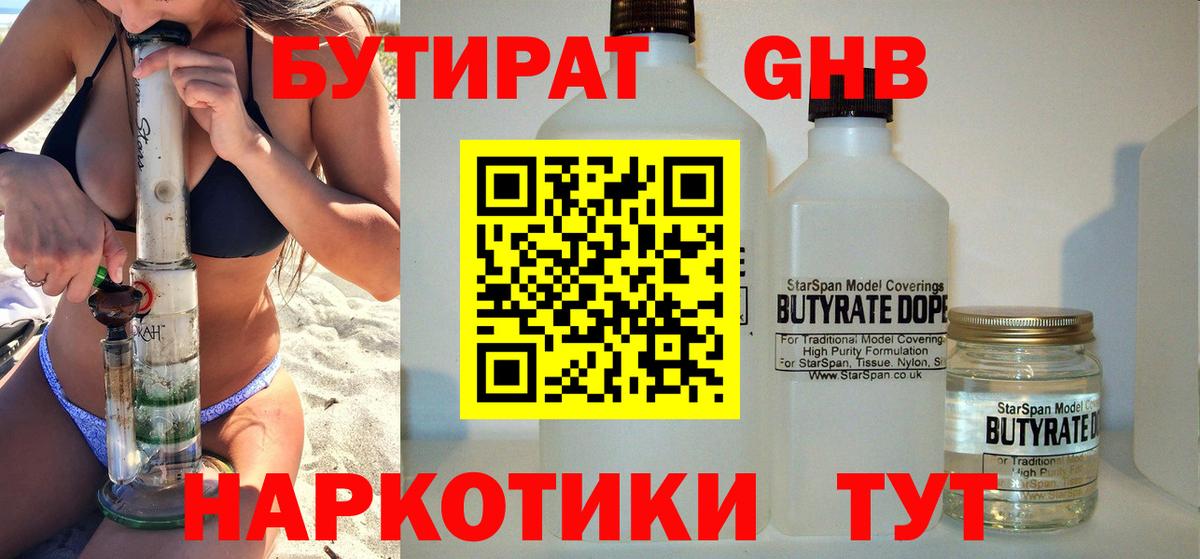 Бутират 99%  Джанкой 