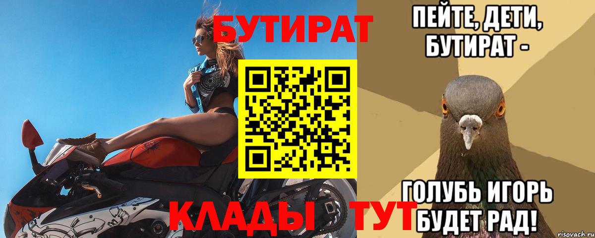 Бутират BDO 33% Джанкой