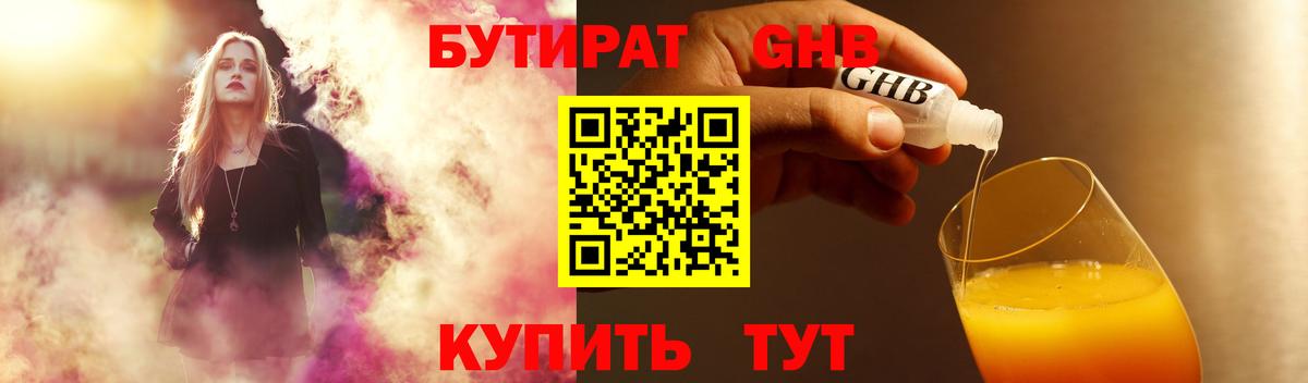 БУТИРАТ BDO  Вход с VPN  Джанкой 
