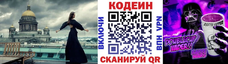 продажа наркотиков Джанкой Codein Purple Drank