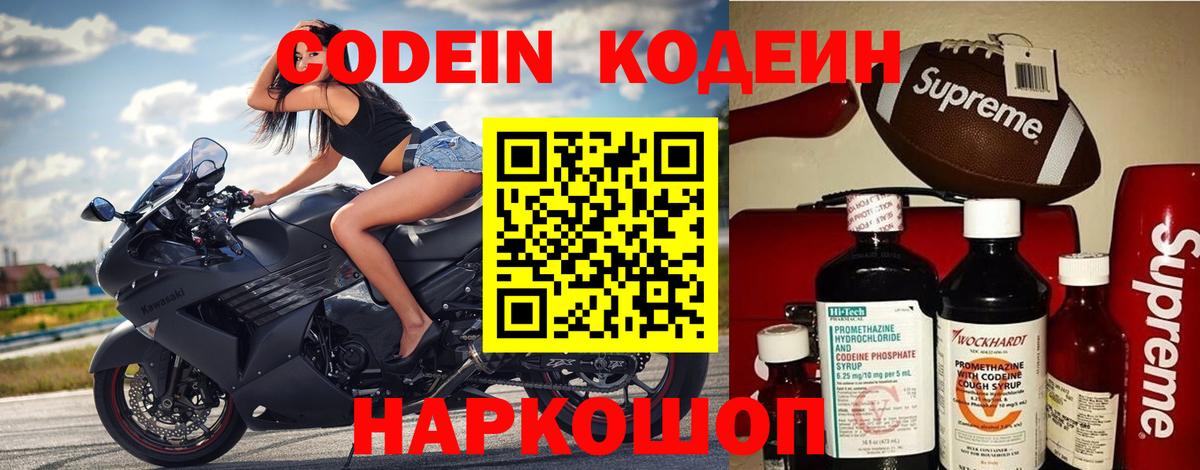 Джанкой  Кодеиновый сироп Lean напиток Lean (лин)  Вход с VPN  Кодеиновый сироп Lean Purple Drank 
