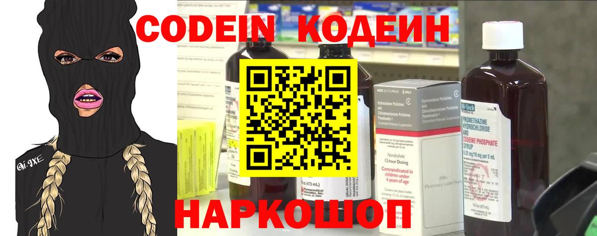 Кодеин Purple Drank Джанкой