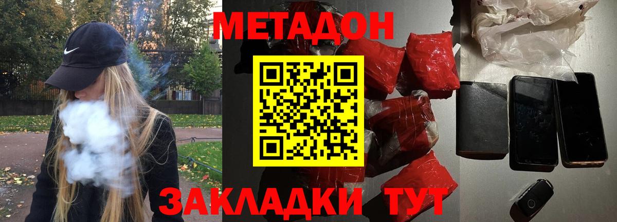 МЕТАДОН methadone  Джанкой 